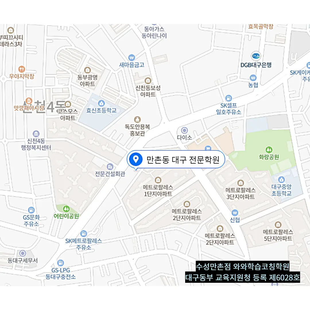 수성구 초등학생 영어학원 학원 위치